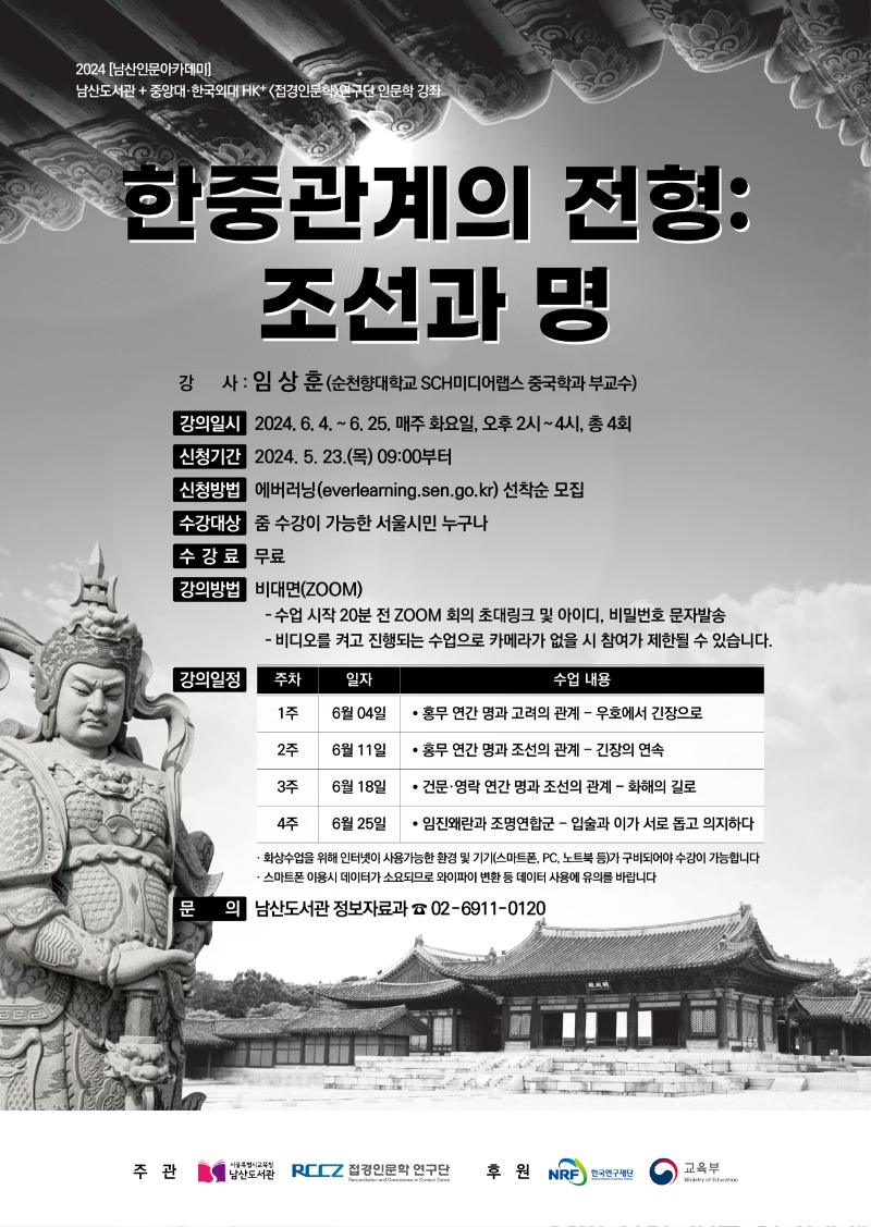 [남산6월]한중관계의전형포스터_임상훈(F).jpg